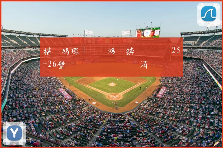 椹�鸡琛ㄧ幇鍑鸿壊锛氫粬鏄�25-26璧涘�鎰忕敳鑱旇禌涓�繘鐞冩渶澶氱殑鏂版彺锛屼粎鍙傚姞浜嗕竴鍗